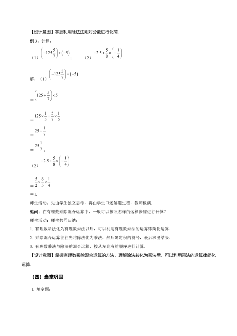 1.4.2有理数的除法（第1课时有理数的除法法则）（教学设计）-七年级数学上册同步备课系列（人教版）_初中数学人教版_7上-初中数学人教版_7上-初中数学人教版（旧版）赠送