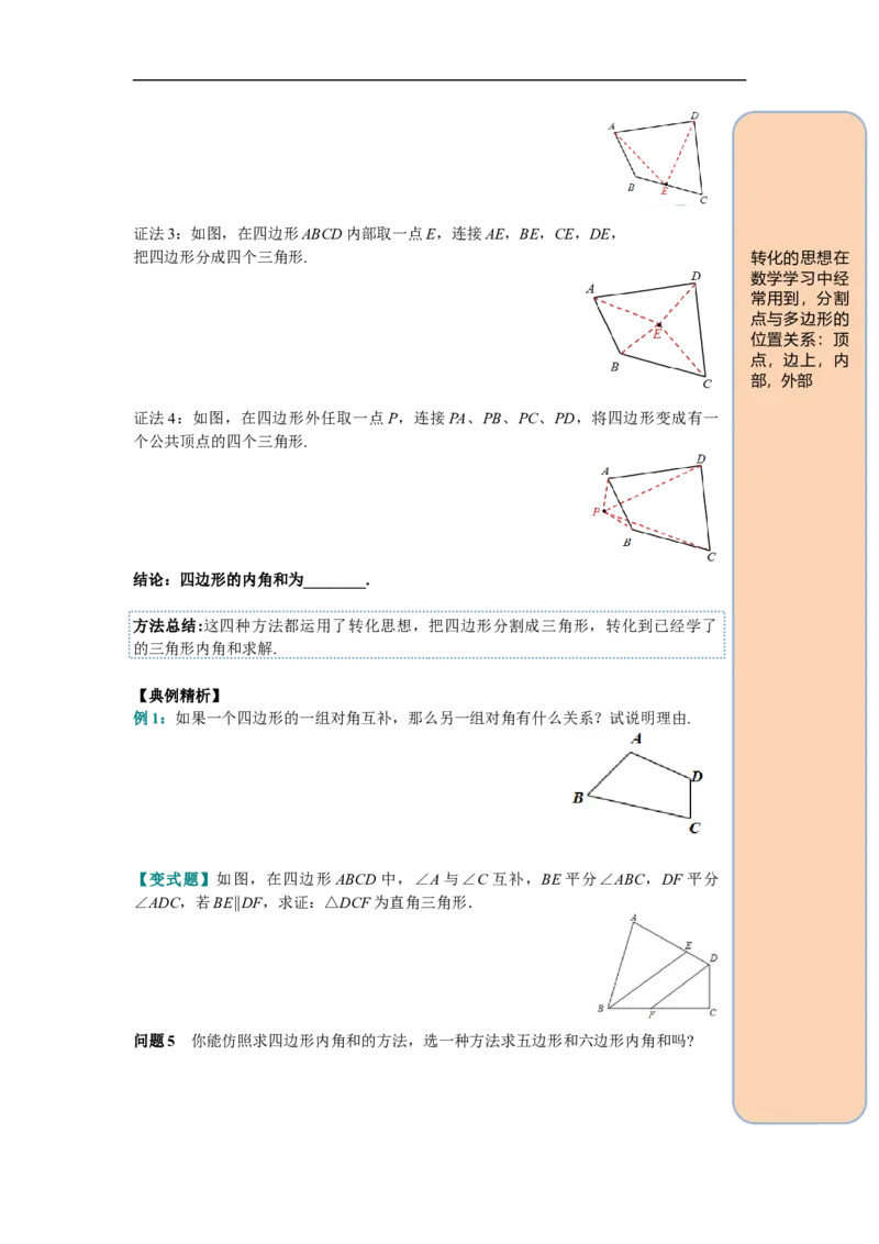 11.3.2多边形的内角和_初中数学人教版_8上-初中数学人教版_旧版_05学案_导学案（精品）