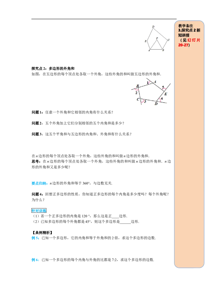 11.3.2多边形的内角和_初中数学人教版_8上-初中数学人教版_旧版_05学案_导学案（精品）