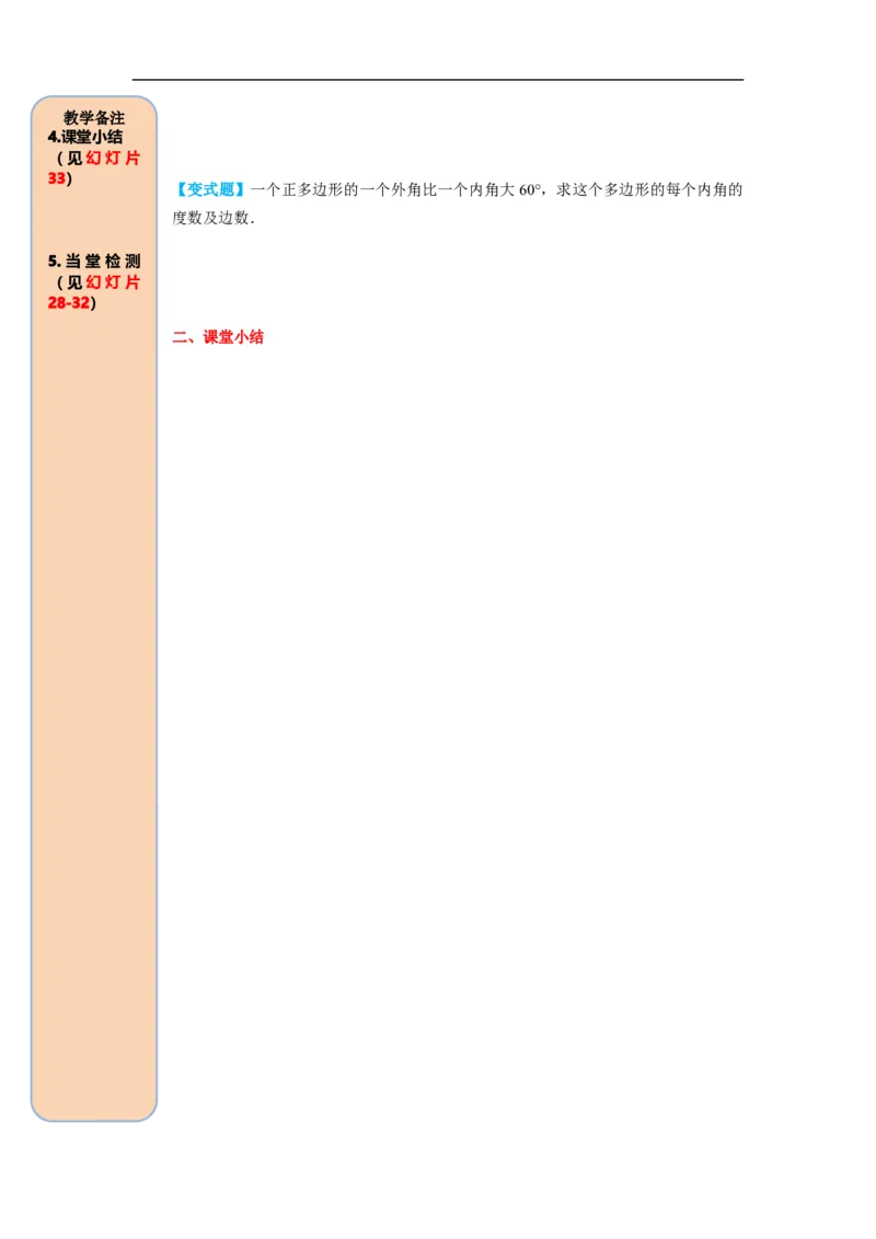 11.3.2多边形的内角和_初中数学人教版_8上-初中数学人教版_旧版_05学案_导学案（精品）