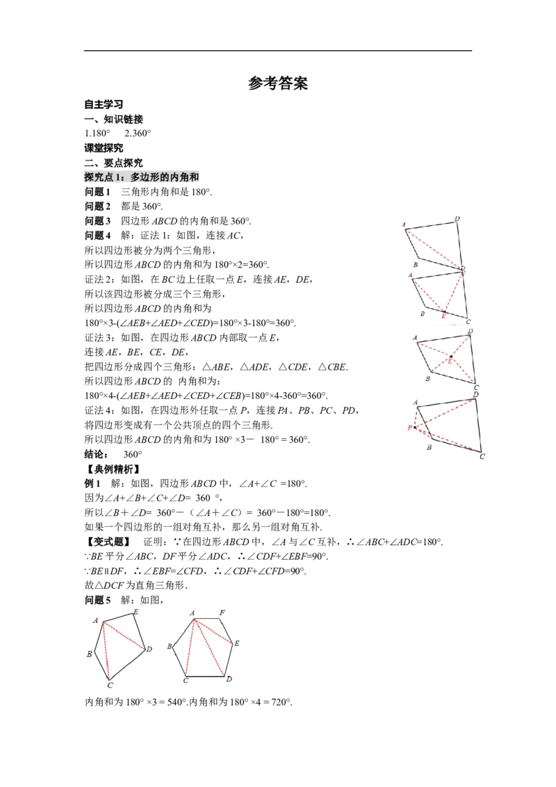 11.3.2多边形的内角和_初中数学人教版_8上-初中数学人教版_旧版_05学案_导学案（精品）