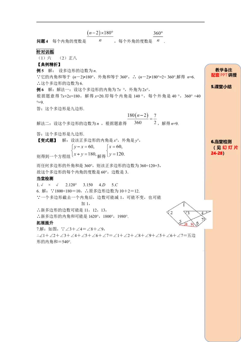 11.3.2多边形的内角和_初中数学人教版_8上-初中数学人教版_旧版_05学案_导学案（精品）