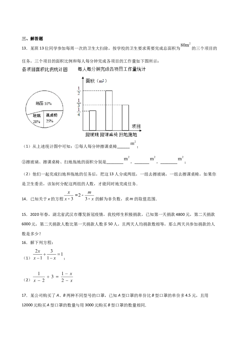 15.3分式方程（原卷版）_初中数学人教版_8上-初中数学人教版_旧版_06习题试卷_1同步练习_同步练习（第2套）
