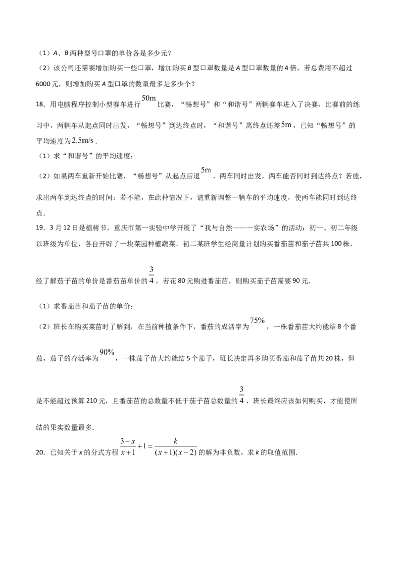 15.3分式方程（原卷版）_初中数学人教版_8上-初中数学人教版_旧版_06习题试卷_1同步练习_同步练习（第2套）