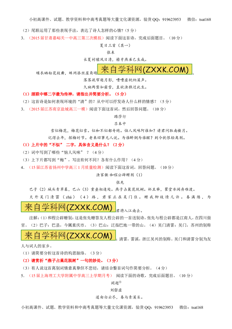 专题15鉴赏诗歌的语言（测）-2016年高考语文一轮复习讲练测（原卷版）_高语_1高中语文_2016年高考语文一轮复习讲练测（全套打包162份）