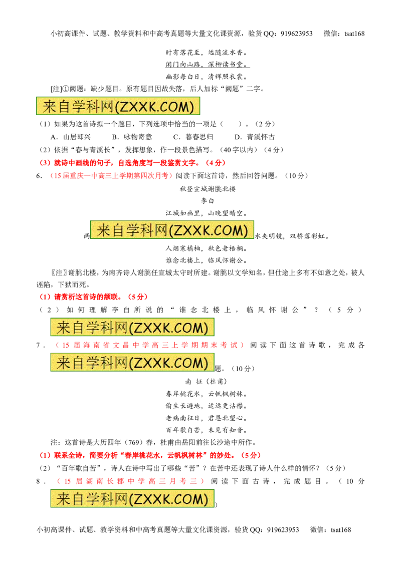 专题15鉴赏诗歌的语言（测）-2016年高考语文一轮复习讲练测（原卷版）_高语_1高中语文_2016年高考语文一轮复习讲练测（全套打包162份）