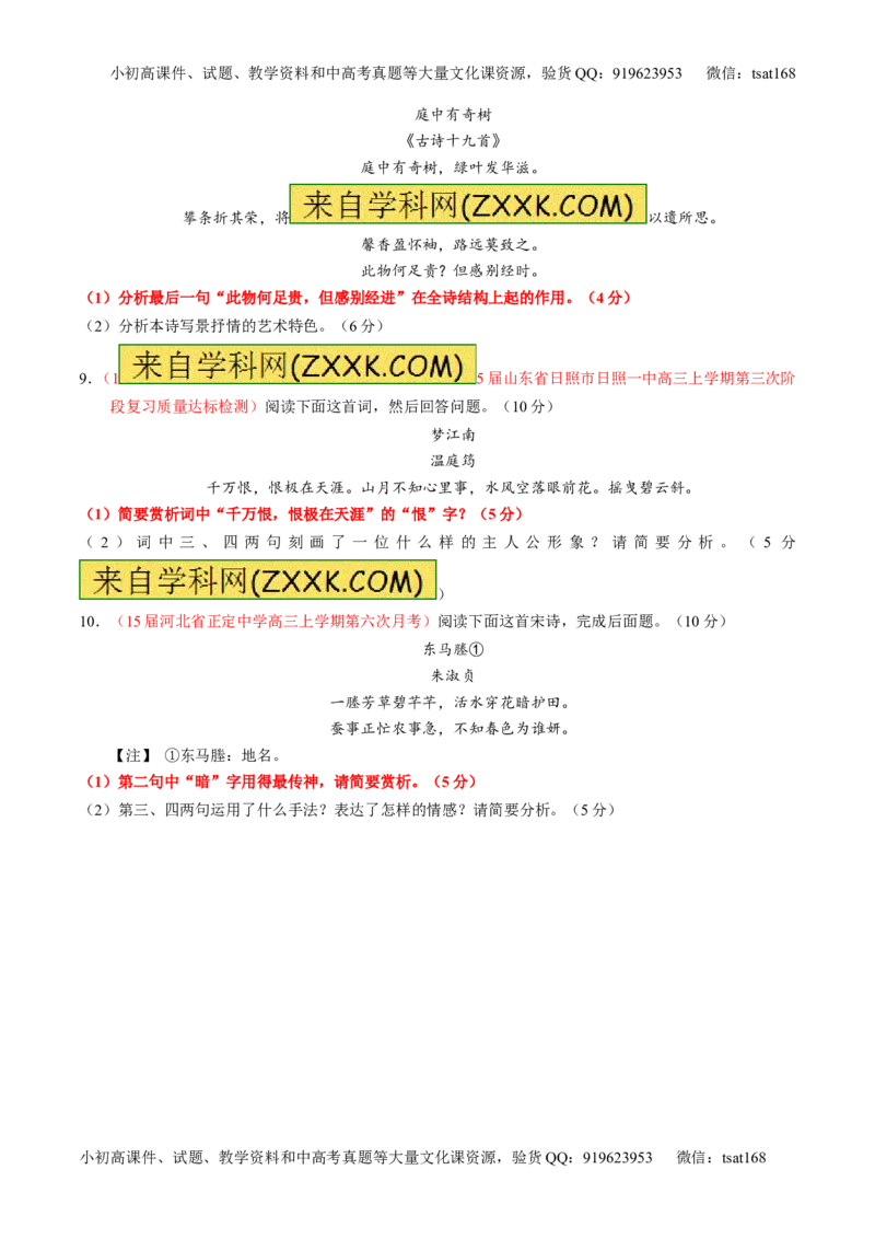 专题15鉴赏诗歌的语言（测）-2016年高考语文一轮复习讲练测（原卷版）_高语_1高中语文_2016年高考语文一轮复习讲练测（全套打包162份）