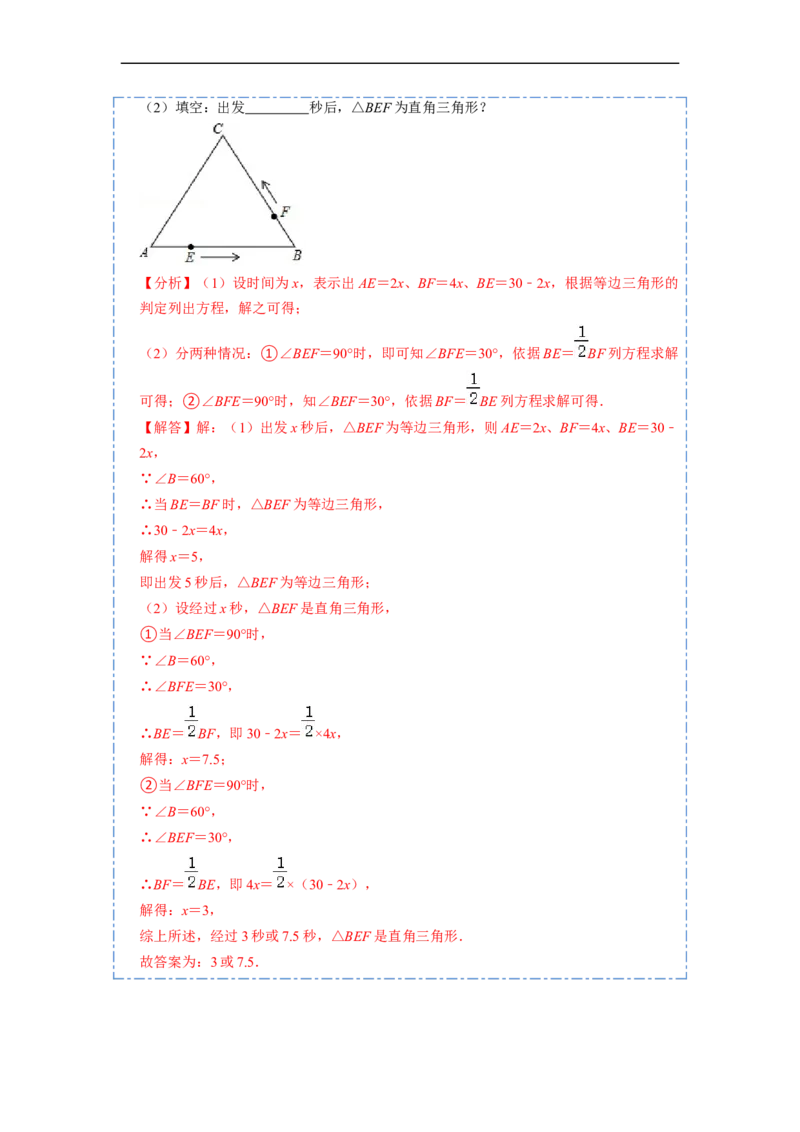 17.2.1勾股定理的逆定理和勾股数(精讲)-重要笔记八年级数学下学期重要考点精讲精练(人教版)（解析版）_初中数学人教版_八年级数学下册_保存转存之后查看(1)_旧版-可参考_07专项讲练
