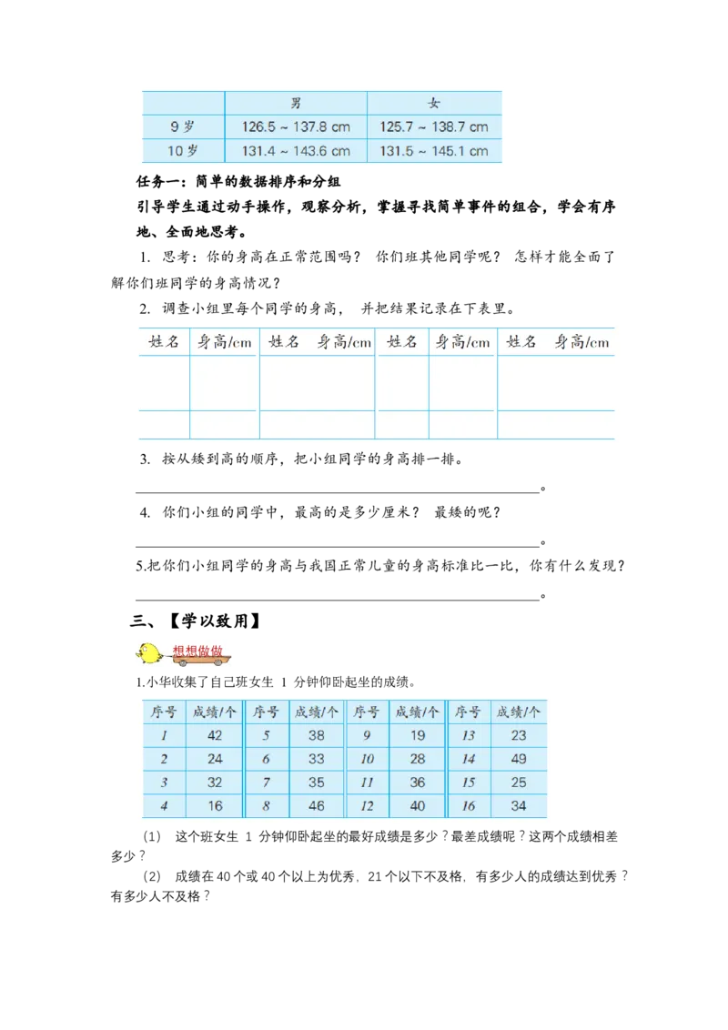 第九单元_第2课时_简单的数据排序和分组（学习任务单）-三年级数学下册（苏教版）(1)_三年级数学下册（苏教版）_学习任务单