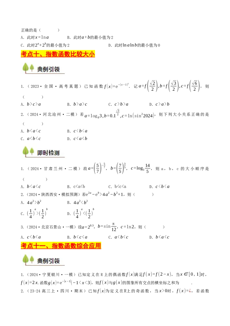 第07讲指数函数（原卷版）_2.2025数学总复习_2025年新高考资料_一轮复习_备战2025年高考数学一轮复习考点帮_备战2025年高考数学一轮复习考点帮（天津专用）