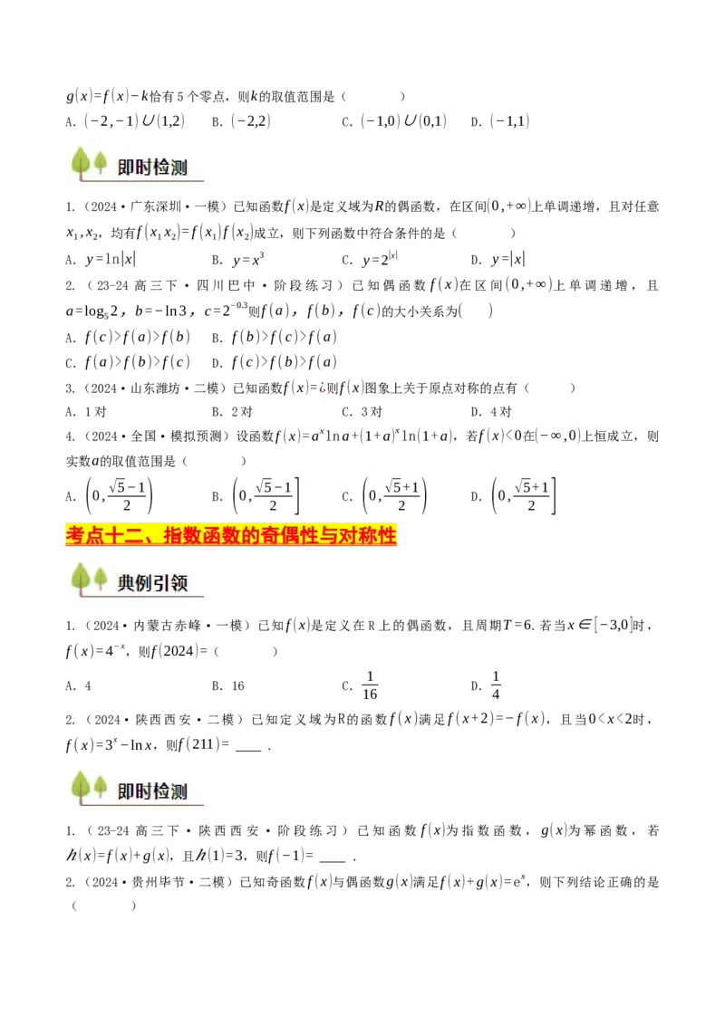 第07讲指数函数（原卷版）_2.2025数学总复习_2025年新高考资料_一轮复习_备战2025年高考数学一轮复习考点帮_备战2025年高考数学一轮复习考点帮（天津专用）