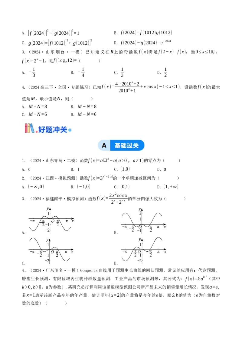 第07讲指数函数（原卷版）_2.2025数学总复习_2025年新高考资料_一轮复习_备战2025年高考数学一轮复习考点帮_备战2025年高考数学一轮复习考点帮（天津专用）