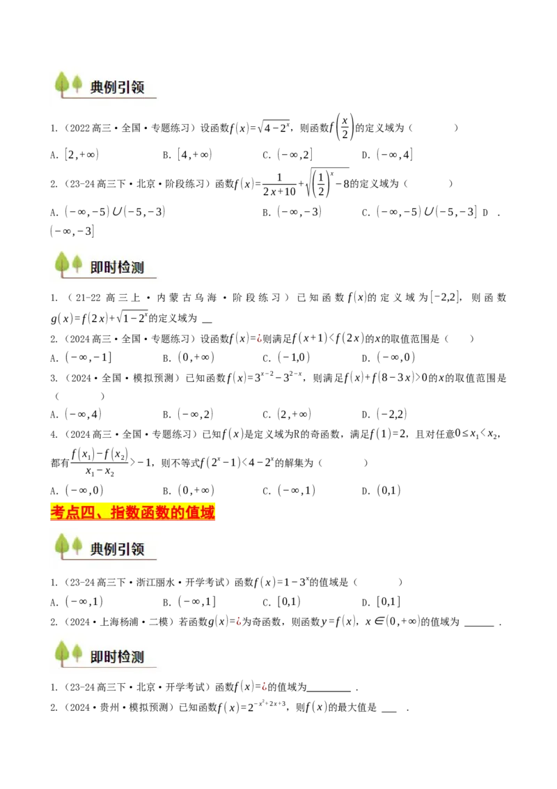第07讲指数函数（原卷版）_2.2025数学总复习_2025年新高考资料_一轮复习_备战2025年高考数学一轮复习考点帮_备战2025年高考数学一轮复习考点帮（天津专用）