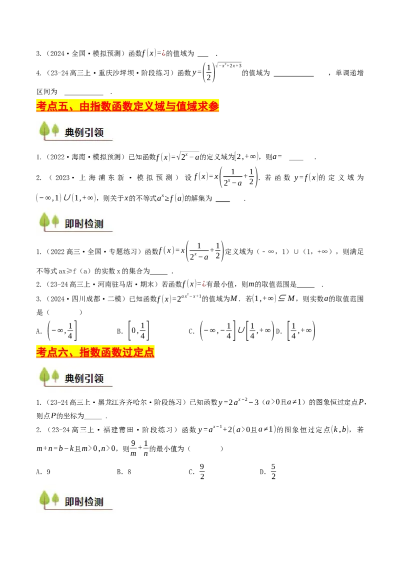 第07讲指数函数（原卷版）_2.2025数学总复习_2025年新高考资料_一轮复习_备战2025年高考数学一轮复习考点帮_备战2025年高考数学一轮复习考点帮（天津专用）
