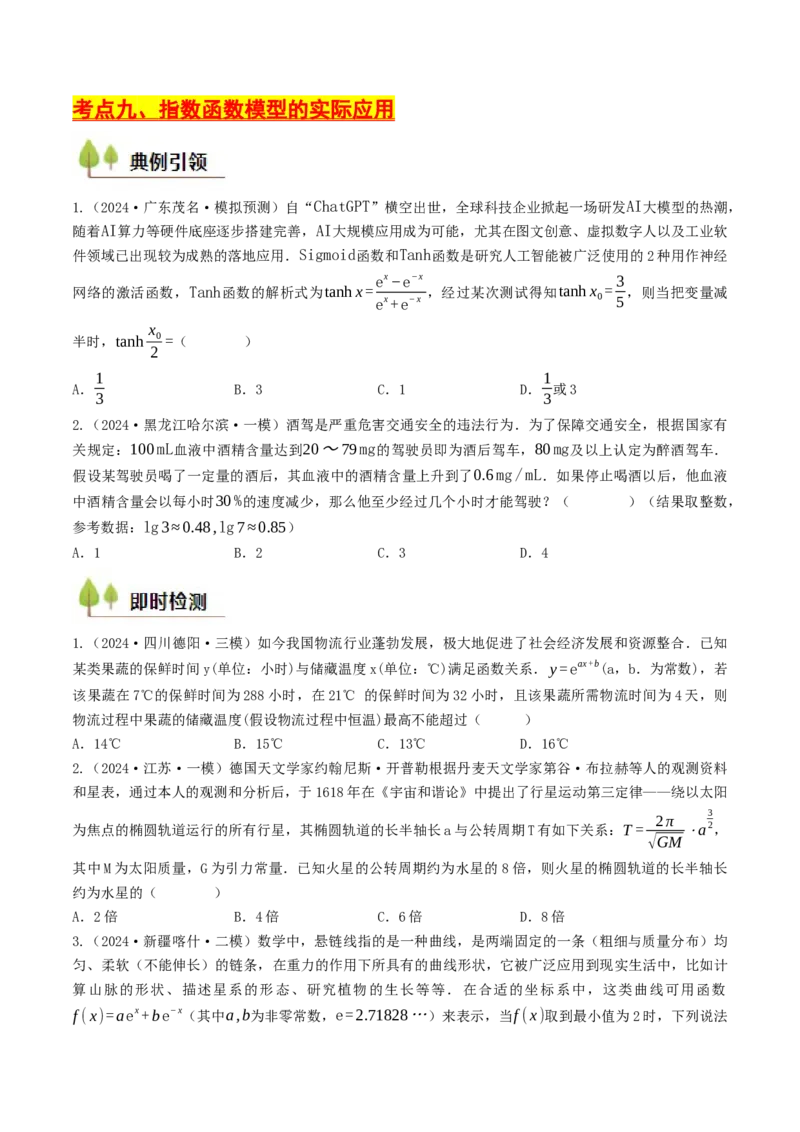 第07讲指数函数（原卷版）_2.2025数学总复习_2025年新高考资料_一轮复习_备战2025年高考数学一轮复习考点帮_备战2025年高考数学一轮复习考点帮（天津专用）