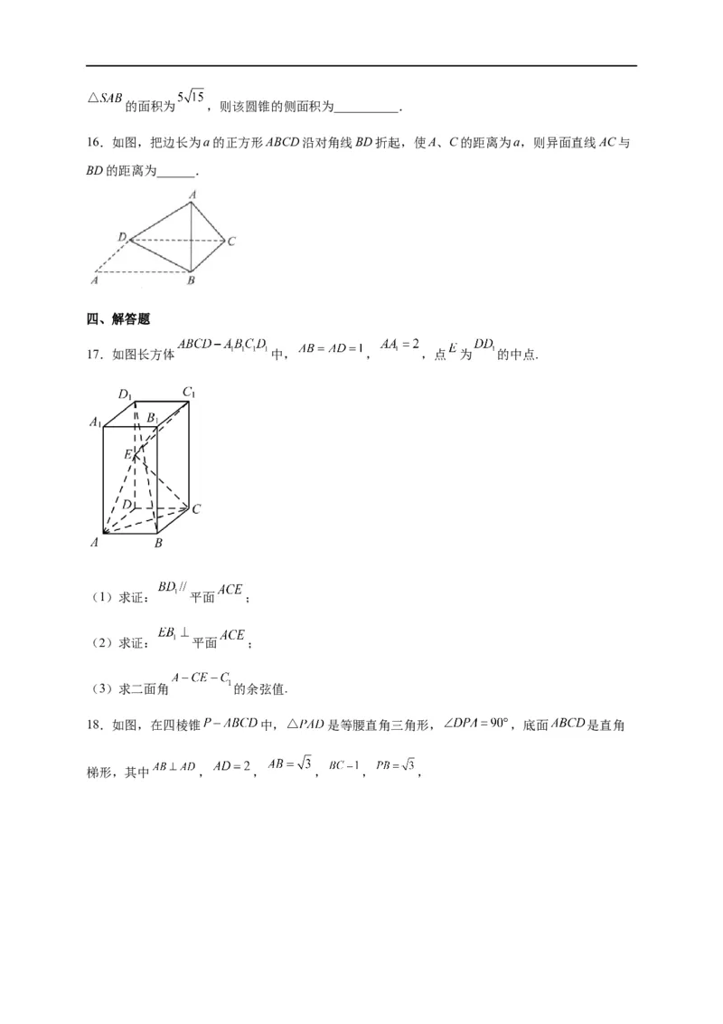第25节直线、平面垂直的判定与性质（原卷版）_2.2025数学总复习_赠品通用版（老高考）复习资料_一轮复习_备战2023年高考数学一轮复习考点帮（全国通用）