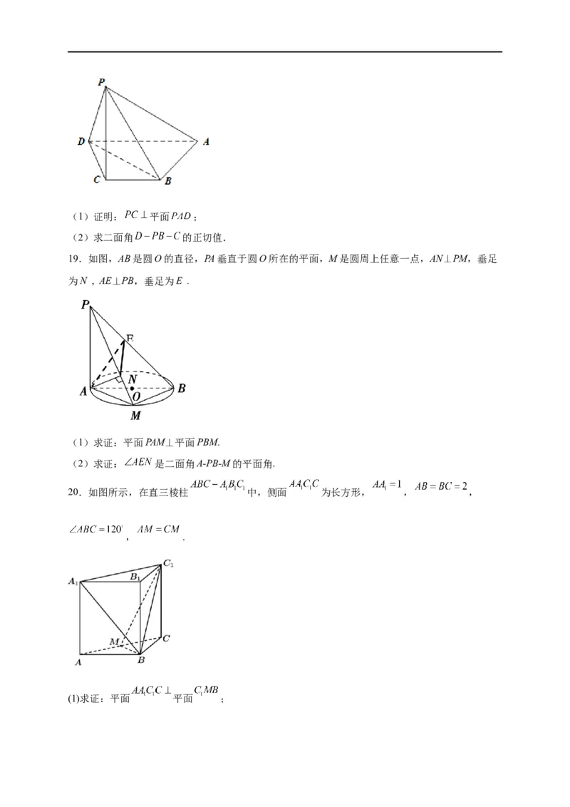 第25节直线、平面垂直的判定与性质（原卷版）_2.2025数学总复习_赠品通用版（老高考）复习资料_一轮复习_备战2023年高考数学一轮复习考点帮（全国通用）