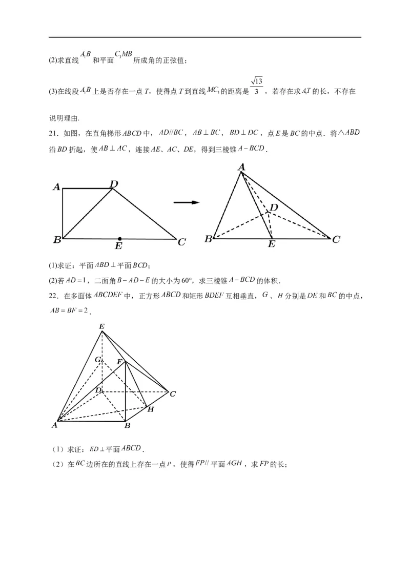 第25节直线、平面垂直的判定与性质（原卷版）_2.2025数学总复习_赠品通用版（老高考）复习资料_一轮复习_备战2023年高考数学一轮复习考点帮（全国通用）