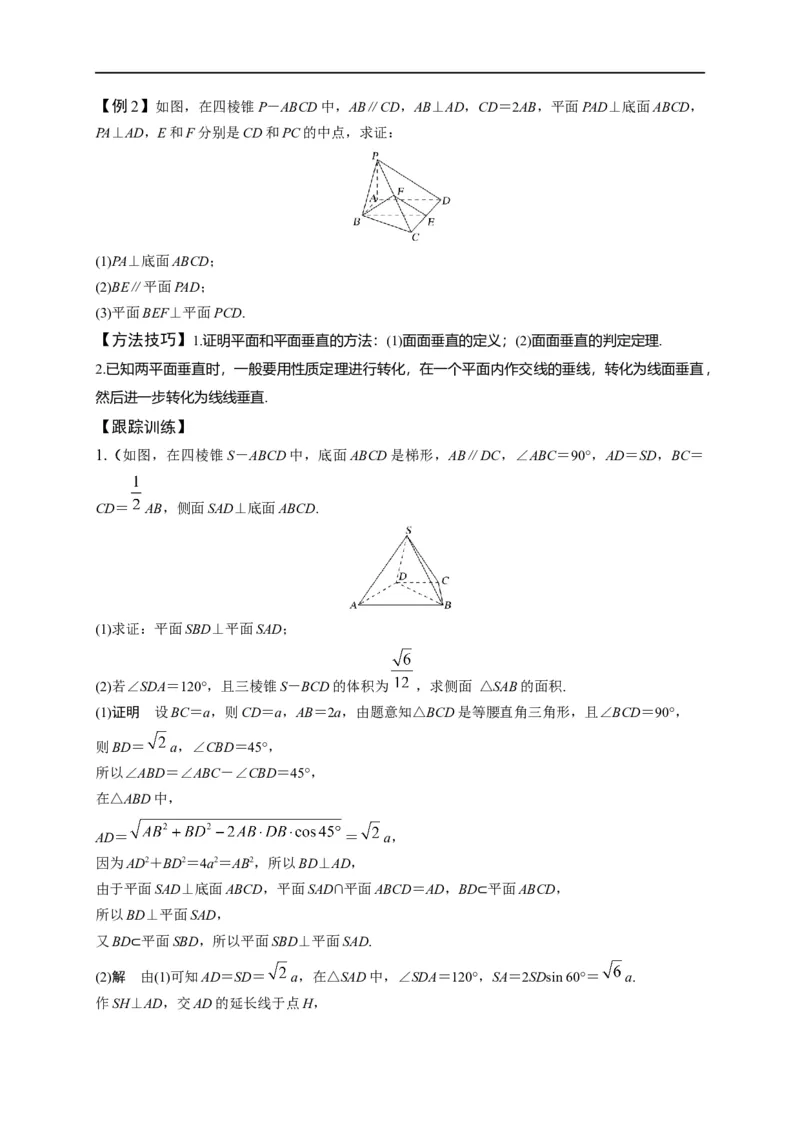 第25节直线、平面垂直的判定与性质（原卷版）_2.2025数学总复习_赠品通用版（老高考）复习资料_一轮复习_备战2023年高考数学一轮复习考点帮（全国通用）