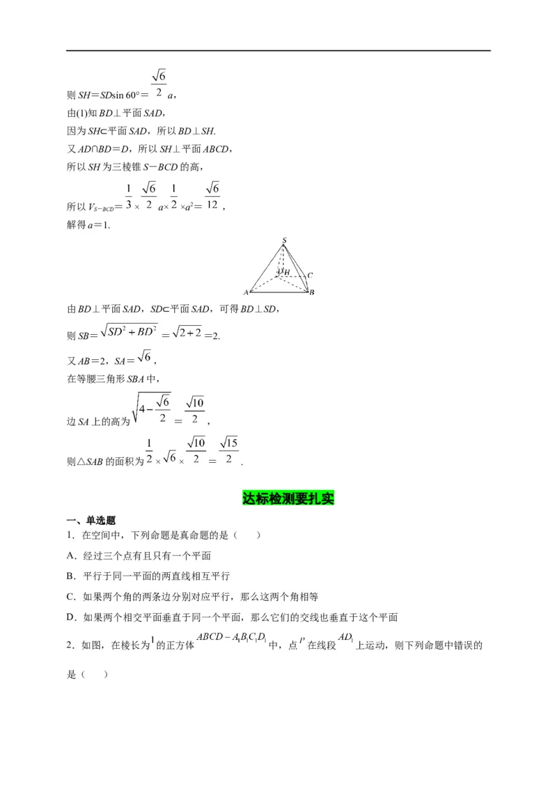 第25节直线、平面垂直的判定与性质（原卷版）_2.2025数学总复习_赠品通用版（老高考）复习资料_一轮复习_备战2023年高考数学一轮复习考点帮（全国通用）
