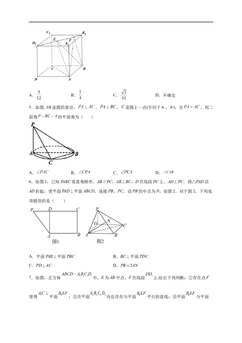 第25节直线、平面垂直的判定与性质（原卷版）_2.2025数学总复习_赠品通用版（老高考）复习资料_一轮复习_备战2023年高考数学一轮复习考点帮（全国通用）