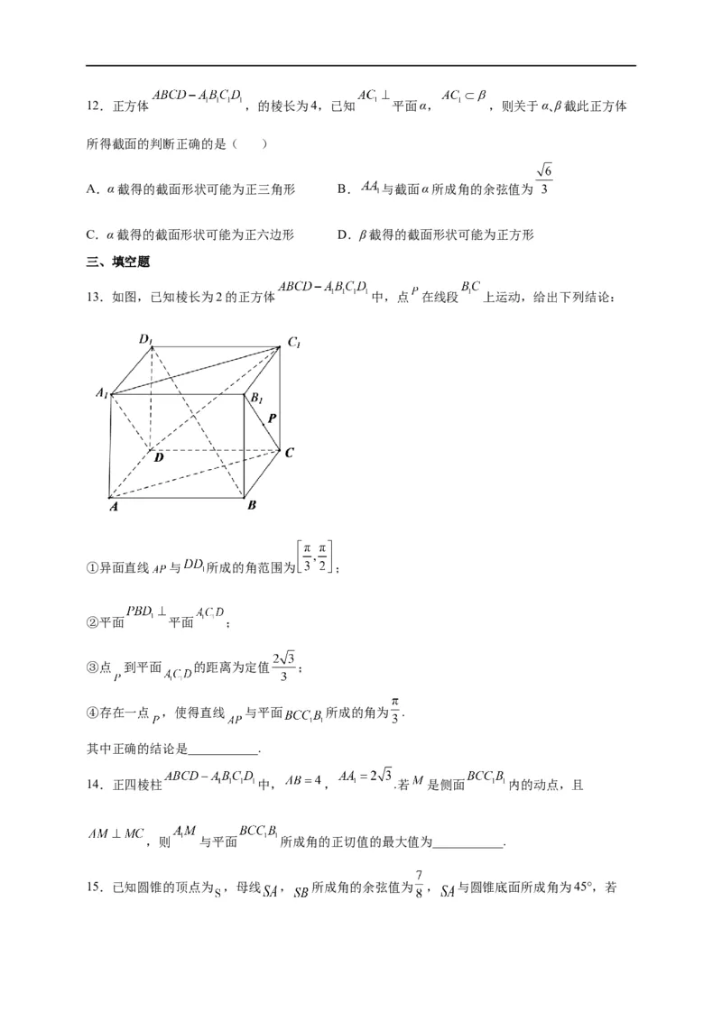 第25节直线、平面垂直的判定与性质（原卷版）_2.2025数学总复习_赠品通用版（老高考）复习资料_一轮复习_备战2023年高考数学一轮复习考点帮（全国通用）