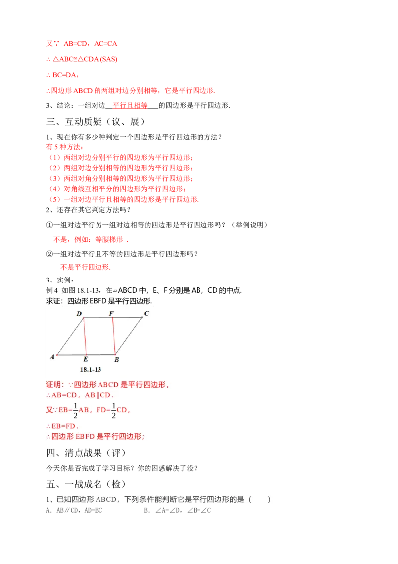 18.1.2平行四边形的判定导学案第2课时（解析版）_初中数学人教版_八年级数学下册_保存转存之后查看(1)_8下-初中数学人教版（2026春新版持续更新）_旧版-可参考_05学案_导学案（第1套）