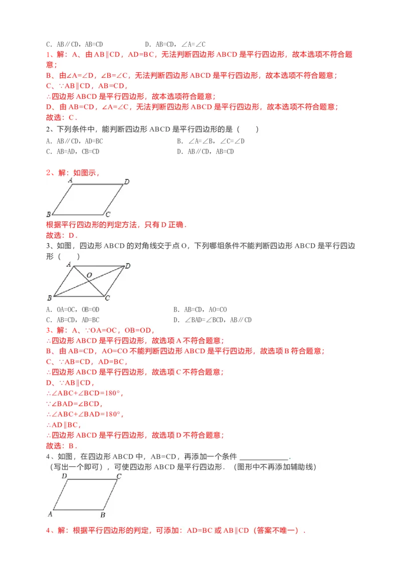 18.1.2平行四边形的判定导学案第2课时（解析版）_初中数学人教版_八年级数学下册_保存转存之后查看(1)_8下-初中数学人教版（2026春新版持续更新）_旧版-可参考_05学案_导学案（第1套）