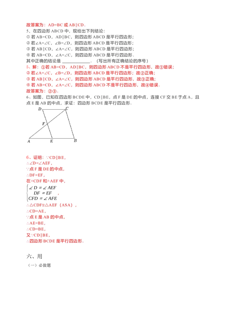 18.1.2平行四边形的判定导学案第2课时（解析版）_初中数学人教版_八年级数学下册_保存转存之后查看(1)_8下-初中数学人教版（2026春新版持续更新）_旧版-可参考_05学案_导学案（第1套）