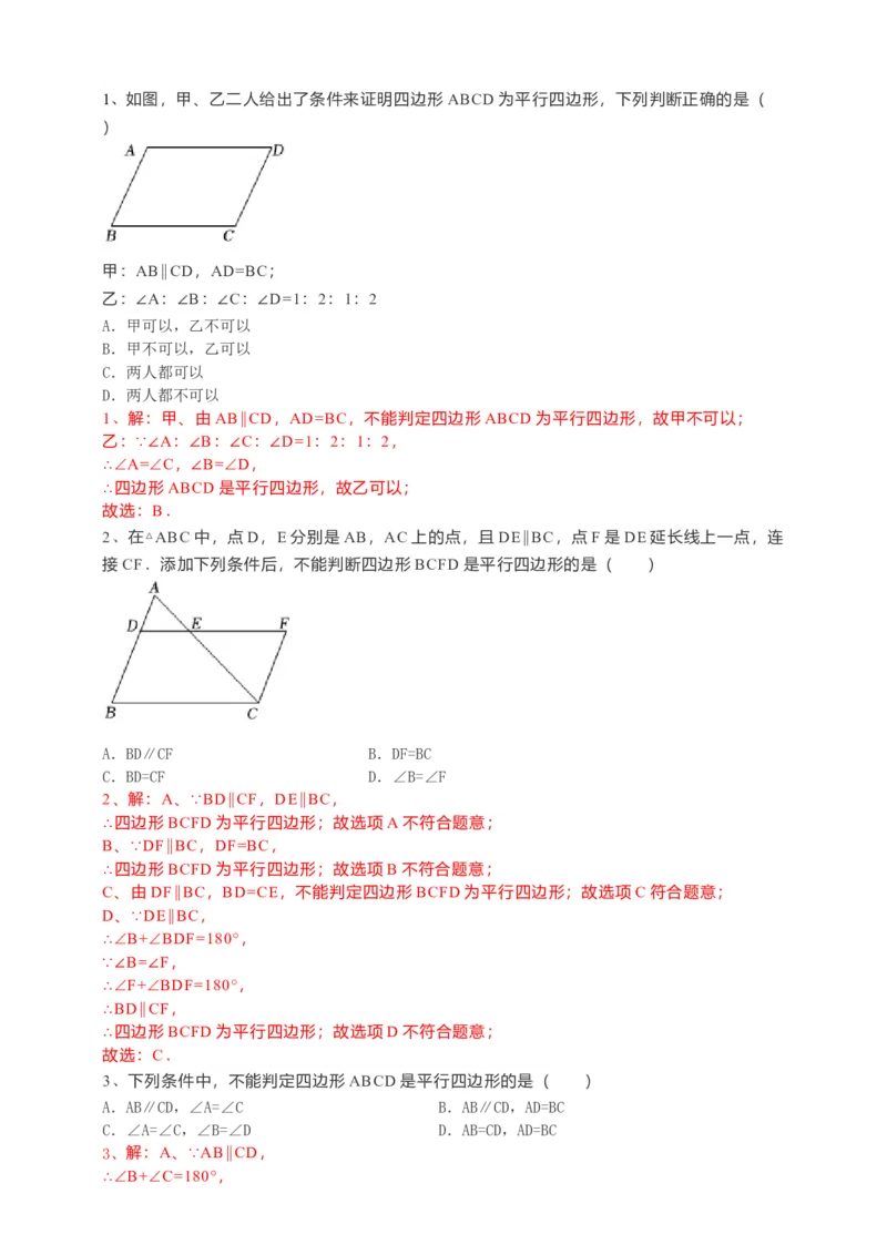 18.1.2平行四边形的判定导学案第2课时（解析版）_初中数学人教版_八年级数学下册_保存转存之后查看(1)_8下-初中数学人教版（2026春新版持续更新）_旧版-可参考_05学案_导学案（第1套）
