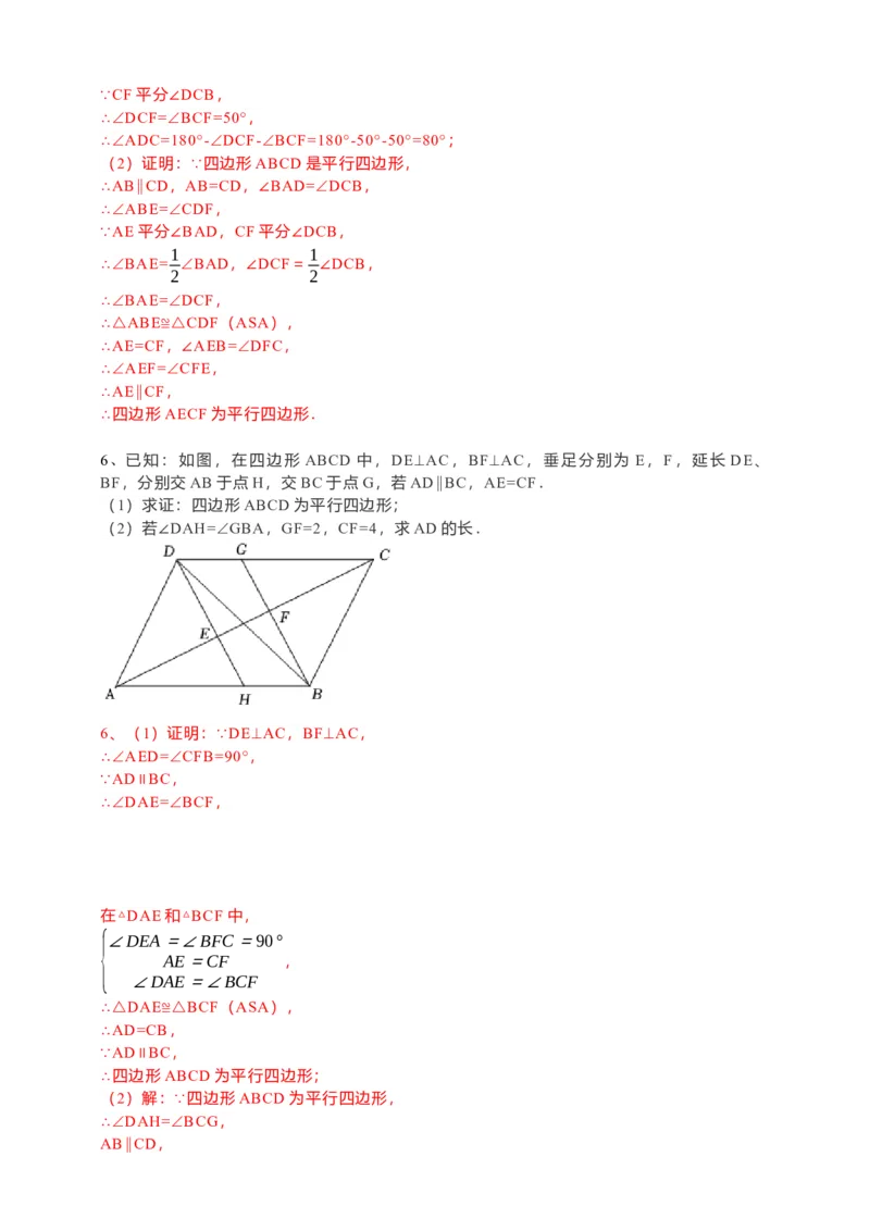 18.1.2平行四边形的判定导学案第2课时（解析版）_初中数学人教版_八年级数学下册_保存转存之后查看(1)_8下-初中数学人教版（2026春新版持续更新）_旧版-可参考_05学案_导学案（第1套）