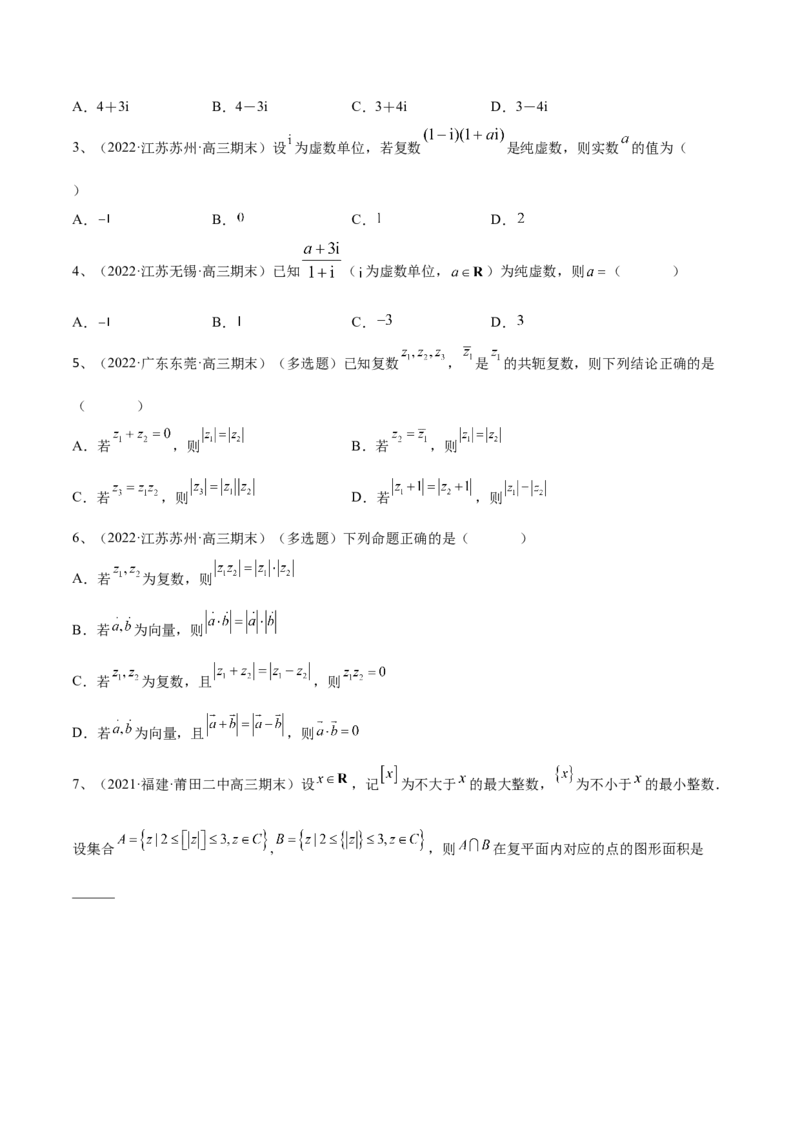 第38讲复数（原卷版）_2.2025数学总复习_2024年新高考资料_1.2024一轮复习_2024年高考数学一轮复习精品导学案（新高考）_第38讲+复数-2024年高考数学一轮复习精品导学案（新高考）
