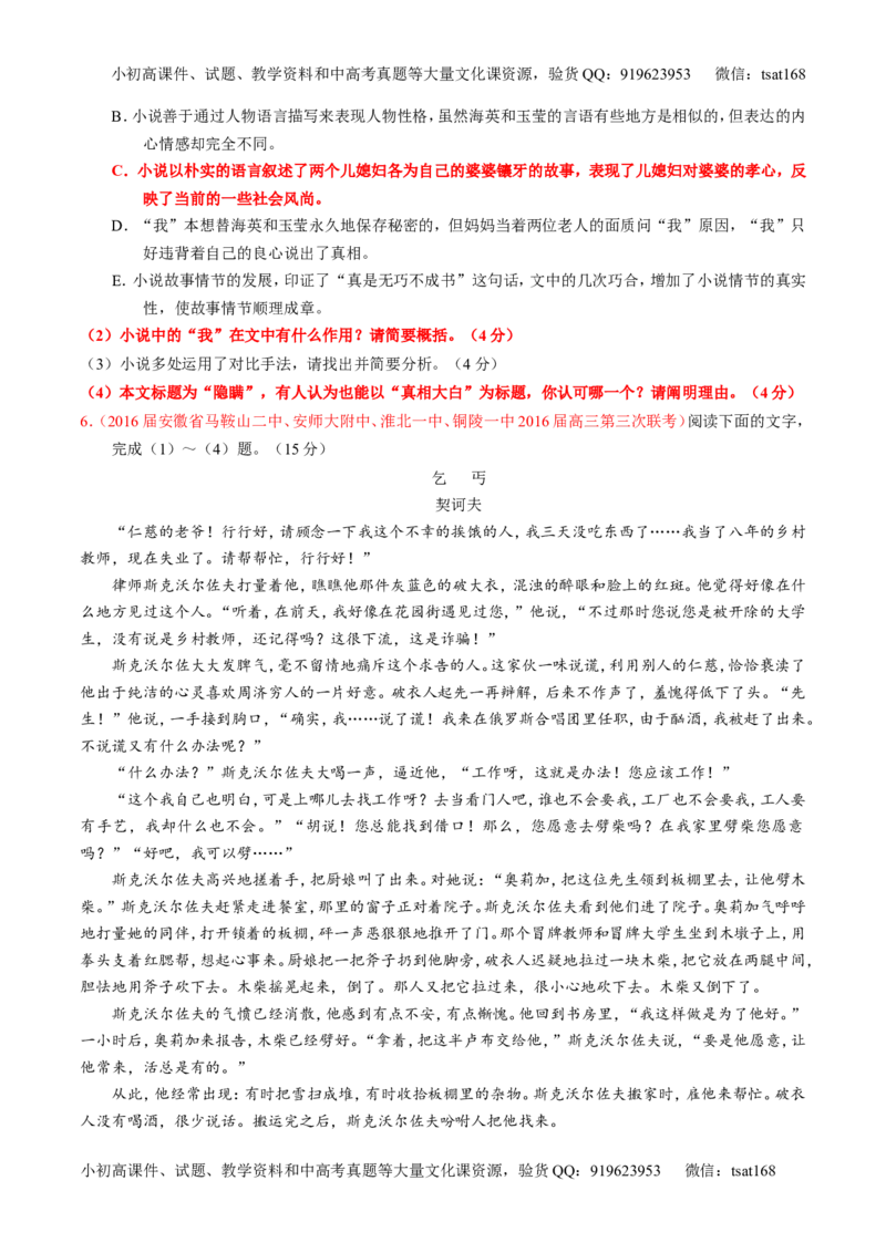专题22小说阅读之人物主题（测）-2017年高考语文一轮复习讲练测（原卷版）_高语_1高中语文_2017年高考语文一轮复习讲练测（全套打包174份）