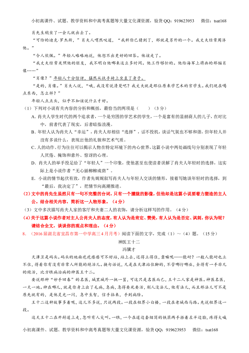 专题22小说阅读之人物主题（测）-2017年高考语文一轮复习讲练测（原卷版）_高语_1高中语文_2017年高考语文一轮复习讲练测（全套打包174份）
