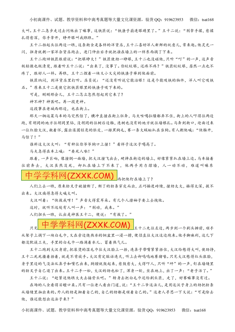 专题22小说阅读之人物主题（测）-2017年高考语文一轮复习讲练测（原卷版）_高语_1高中语文_2017年高考语文一轮复习讲练测（全套打包174份）