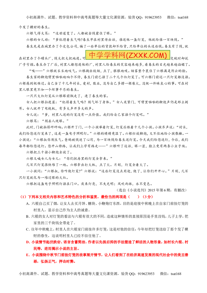 专题22小说阅读之人物主题（测）-2017年高考语文一轮复习讲练测（原卷版）_高语_1高中语文_2017年高考语文一轮复习讲练测（全套打包174份）