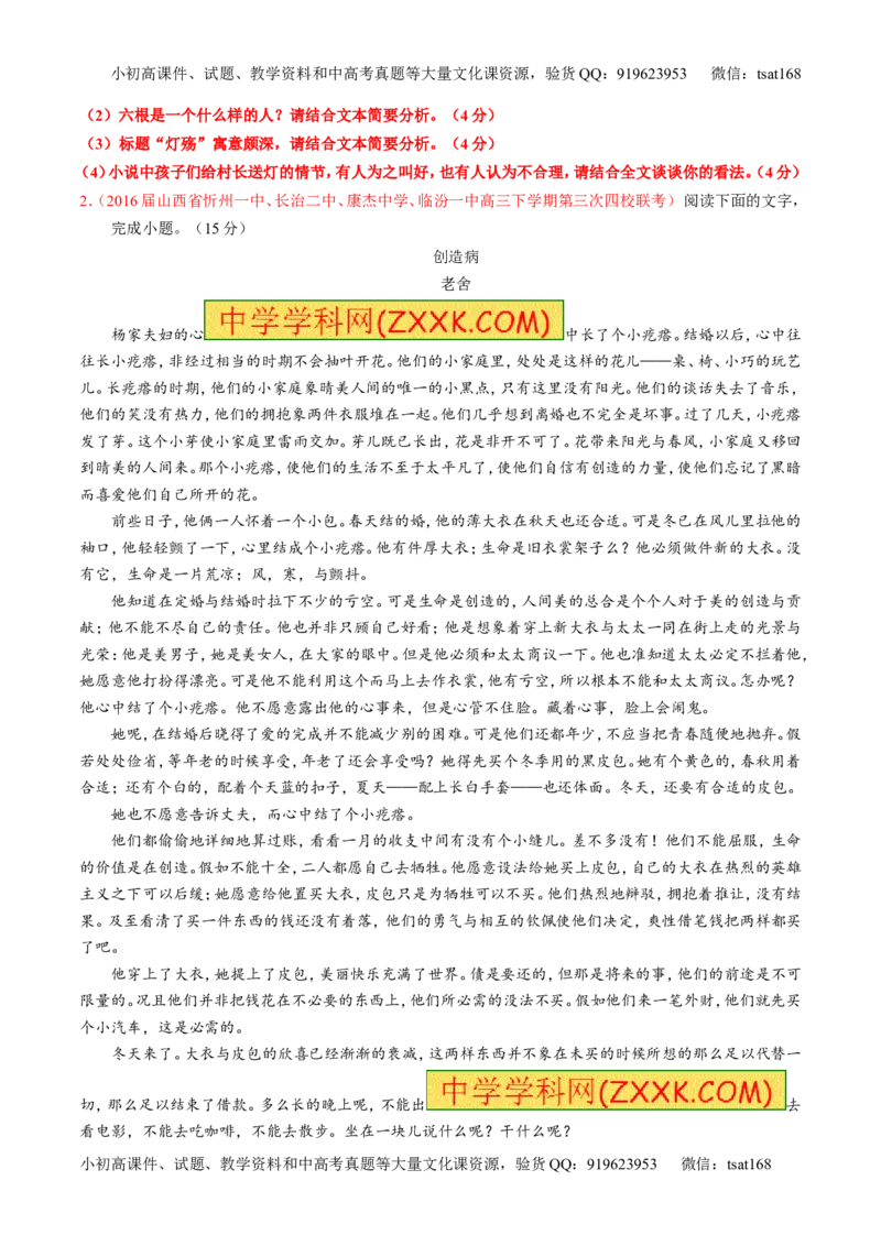 专题22小说阅读之人物主题（测）-2017年高考语文一轮复习讲练测（原卷版）_高语_1高中语文_2017年高考语文一轮复习讲练测（全套打包174份）