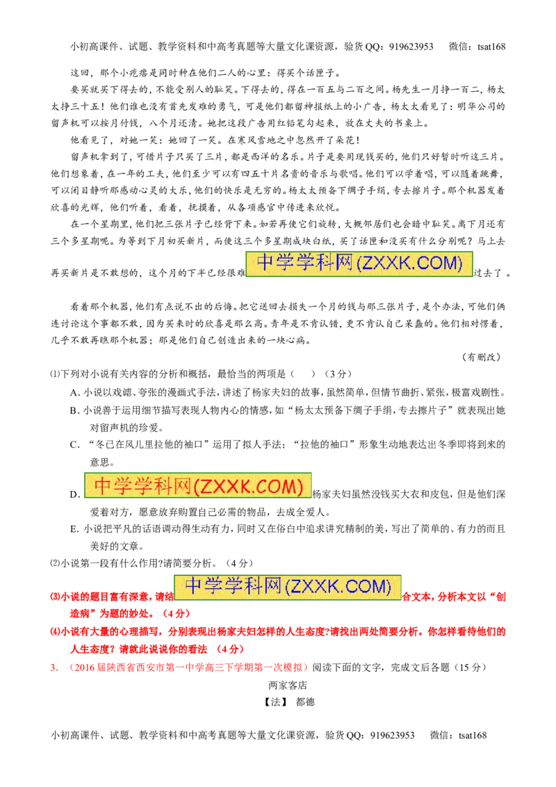 专题22小说阅读之人物主题（测）-2017年高考语文一轮复习讲练测（原卷版）_高语_1高中语文_2017年高考语文一轮复习讲练测（全套打包174份）