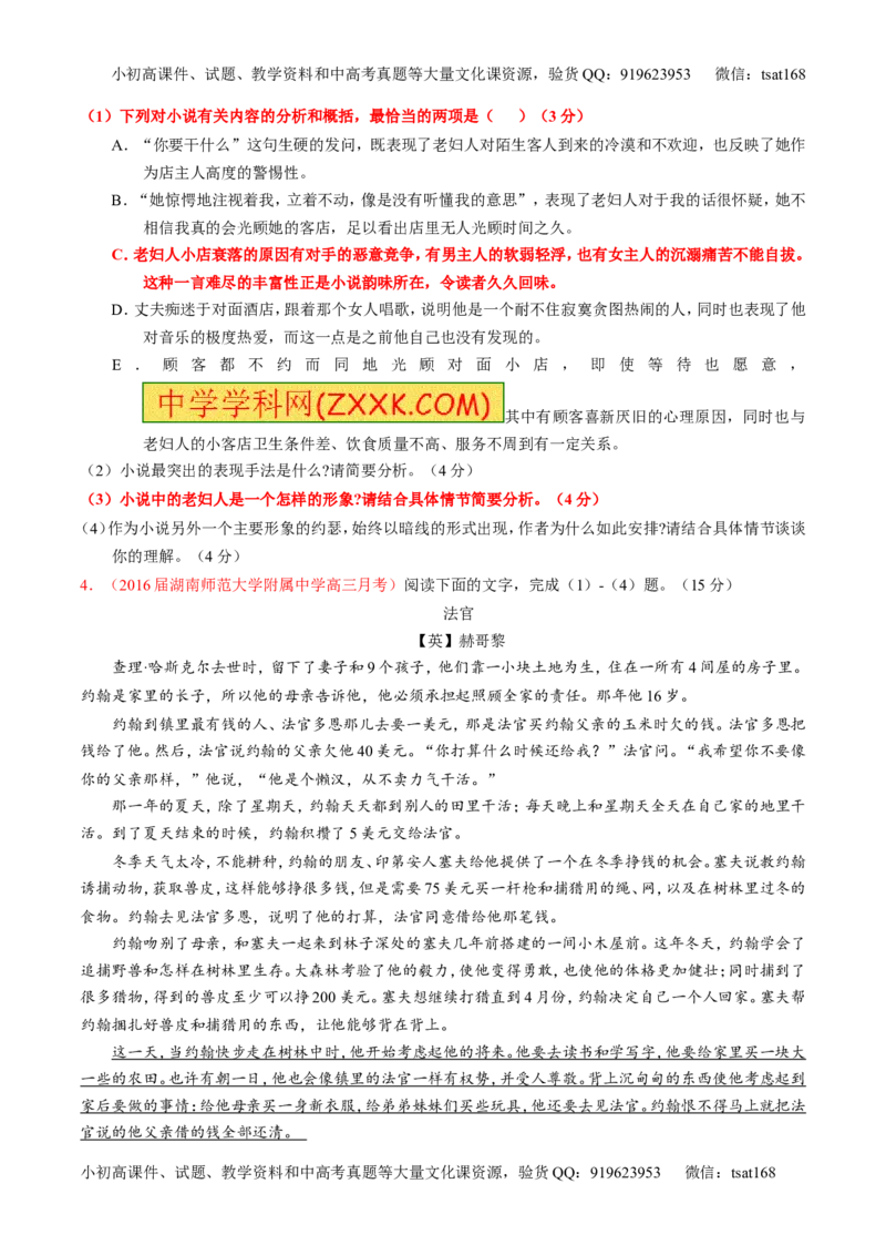 专题22小说阅读之人物主题（测）-2017年高考语文一轮复习讲练测（原卷版）_高语_1高中语文_2017年高考语文一轮复习讲练测（全套打包174份）