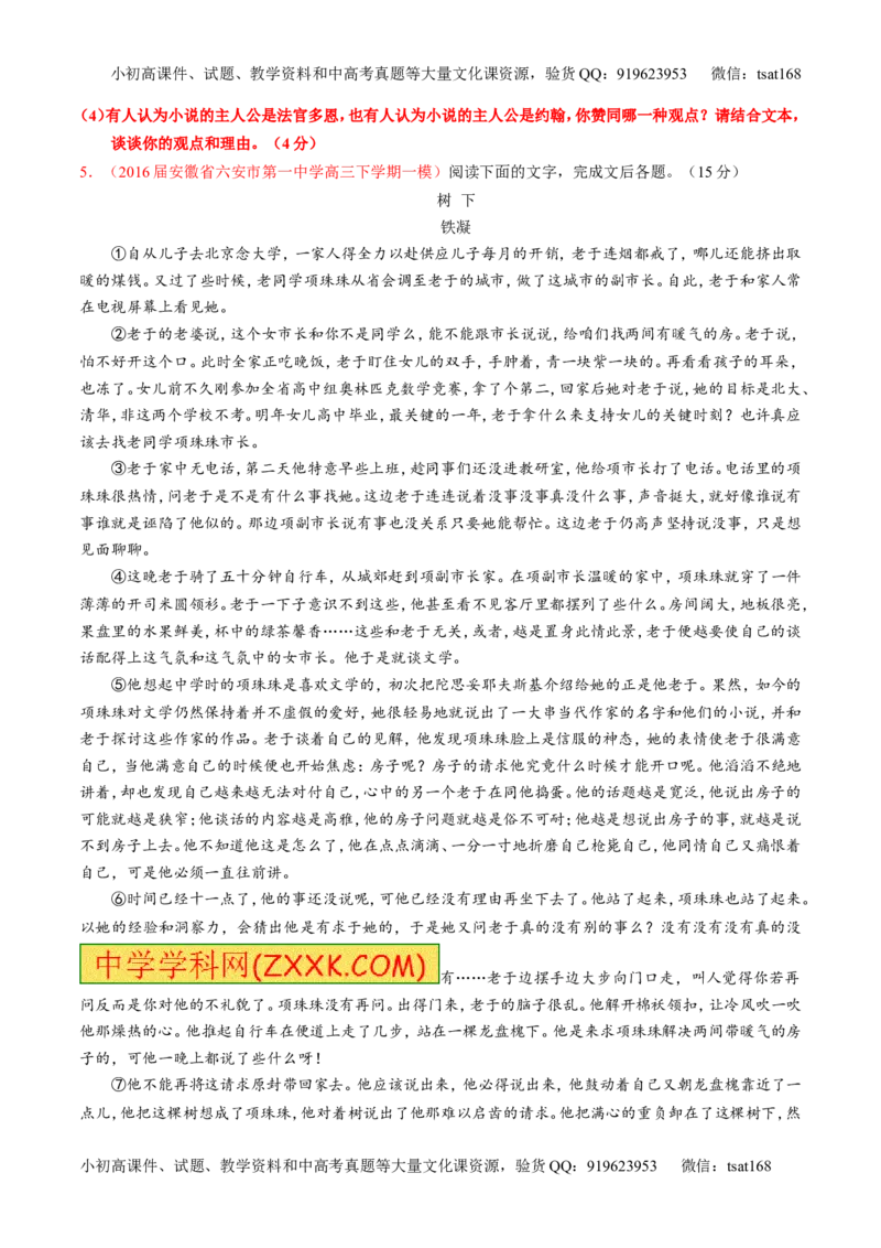 专题22小说阅读之人物主题（测）-2017年高考语文一轮复习讲练测（原卷版）_高语_1高中语文_2017年高考语文一轮复习讲练测（全套打包174份）