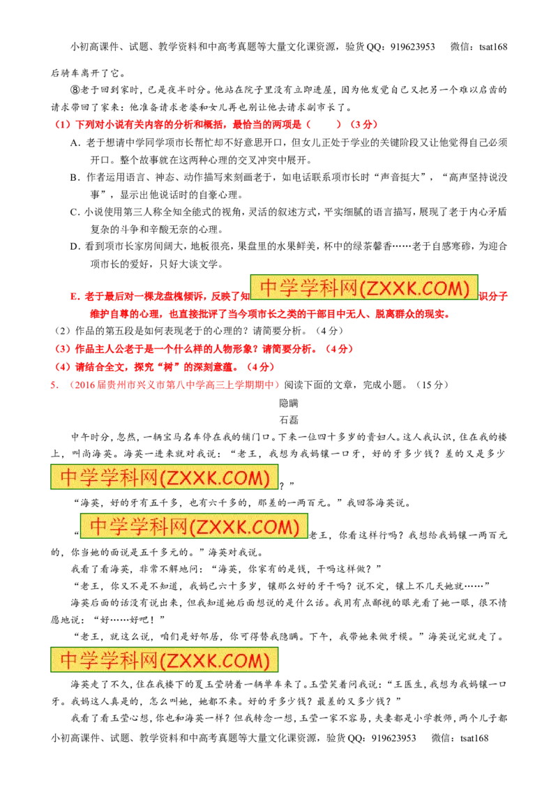 专题22小说阅读之人物主题（测）-2017年高考语文一轮复习讲练测（原卷版）_高语_1高中语文_2017年高考语文一轮复习讲练测（全套打包174份）