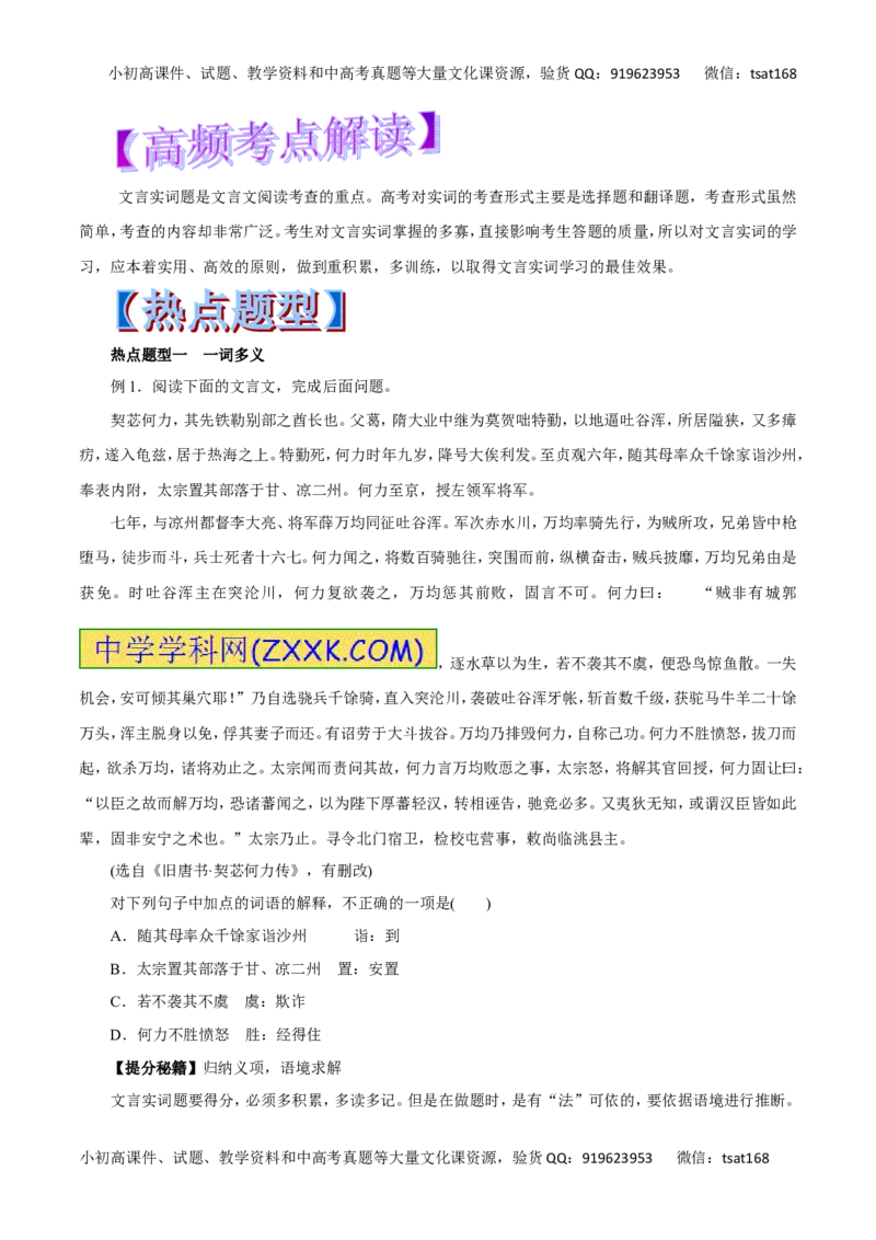专题11理解常见文言实词在文中的含义-2017年高考语文热点题型和提分秘籍（原卷版）_高语_1高中语文_2017年高考语文热点题型和提分秘籍（全套打包64份）