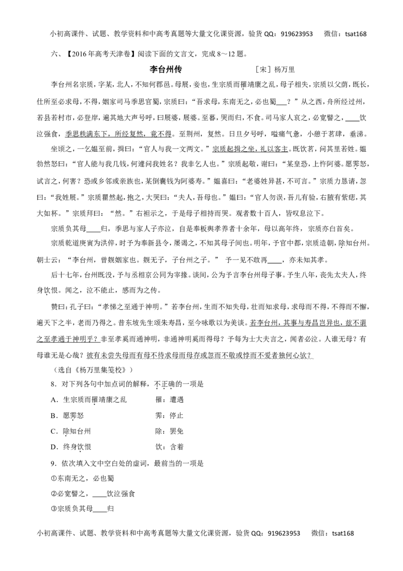 专题11理解常见文言实词在文中的含义-2017年高考语文热点题型和提分秘籍（原卷版）_高语_1高中语文_2017年高考语文热点题型和提分秘籍（全套打包64份）