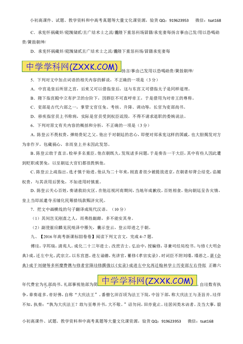 专题11理解常见文言实词在文中的含义-2017年高考语文热点题型和提分秘籍（原卷版）_高语_1高中语文_2017年高考语文热点题型和提分秘籍（全套打包64份）