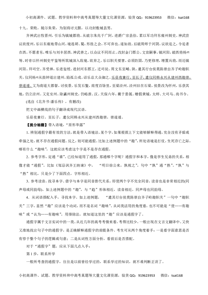 专题11理解常见文言实词在文中的含义-2017年高考语文热点题型和提分秘籍（原卷版）_高语_1高中语文_2017年高考语文热点题型和提分秘籍（全套打包64份）