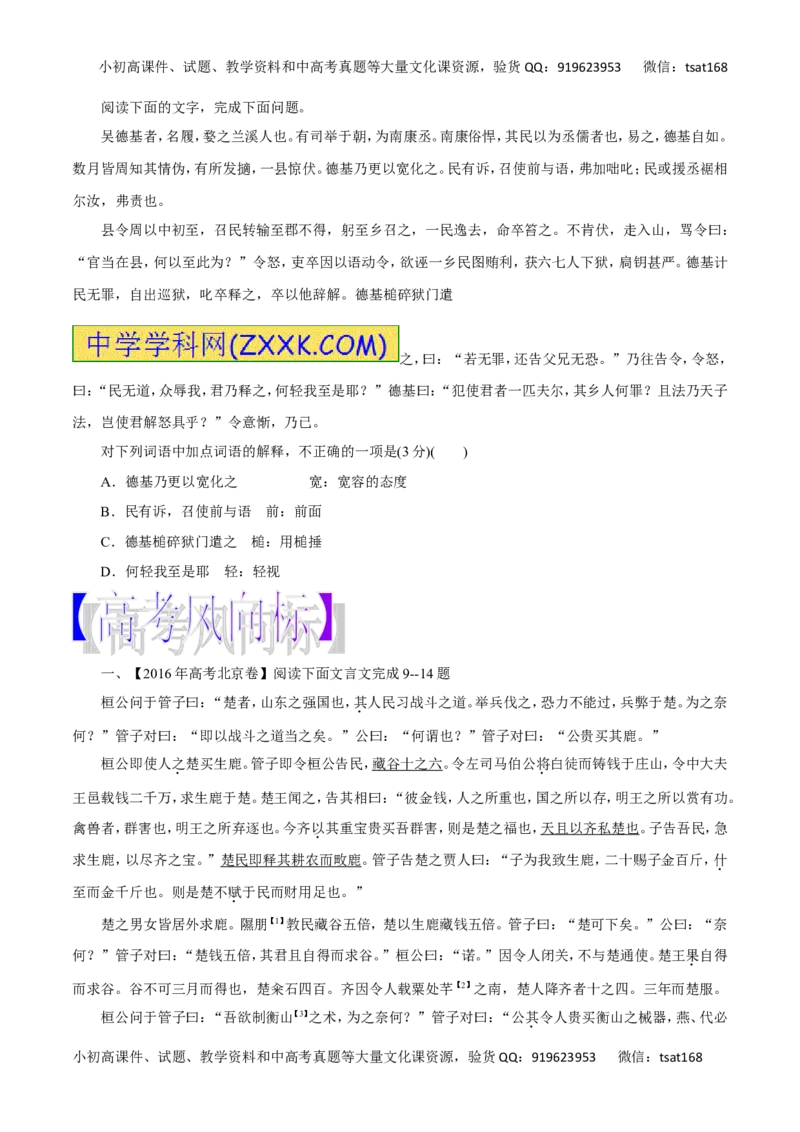 专题11理解常见文言实词在文中的含义-2017年高考语文热点题型和提分秘籍（原卷版）_高语_1高中语文_2017年高考语文热点题型和提分秘籍（全套打包64份）
