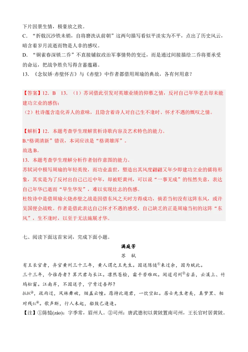 专题04诗歌鉴赏（过关训练）-高一语文上学期期中期（必修上册）教师版_高语_高中语文_必修上册_期中期末