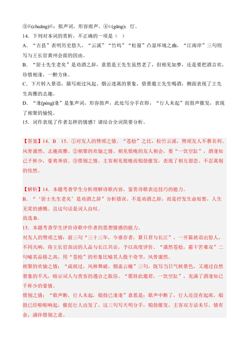 专题04诗歌鉴赏（过关训练）-高一语文上学期期中期（必修上册）教师版_高语_高中语文_必修上册_期中期末