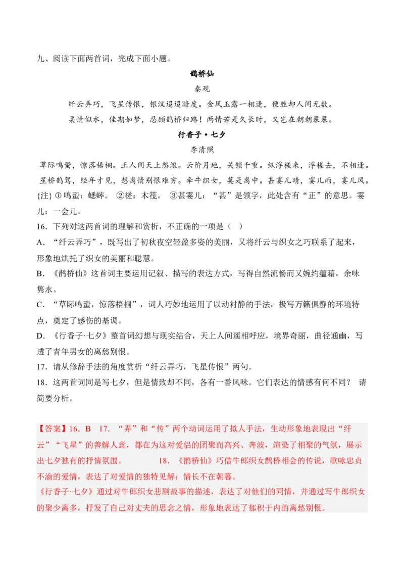 专题04诗歌鉴赏（过关训练）-高一语文上学期期中期（必修上册）教师版_高语_高中语文_必修上册_期中期末