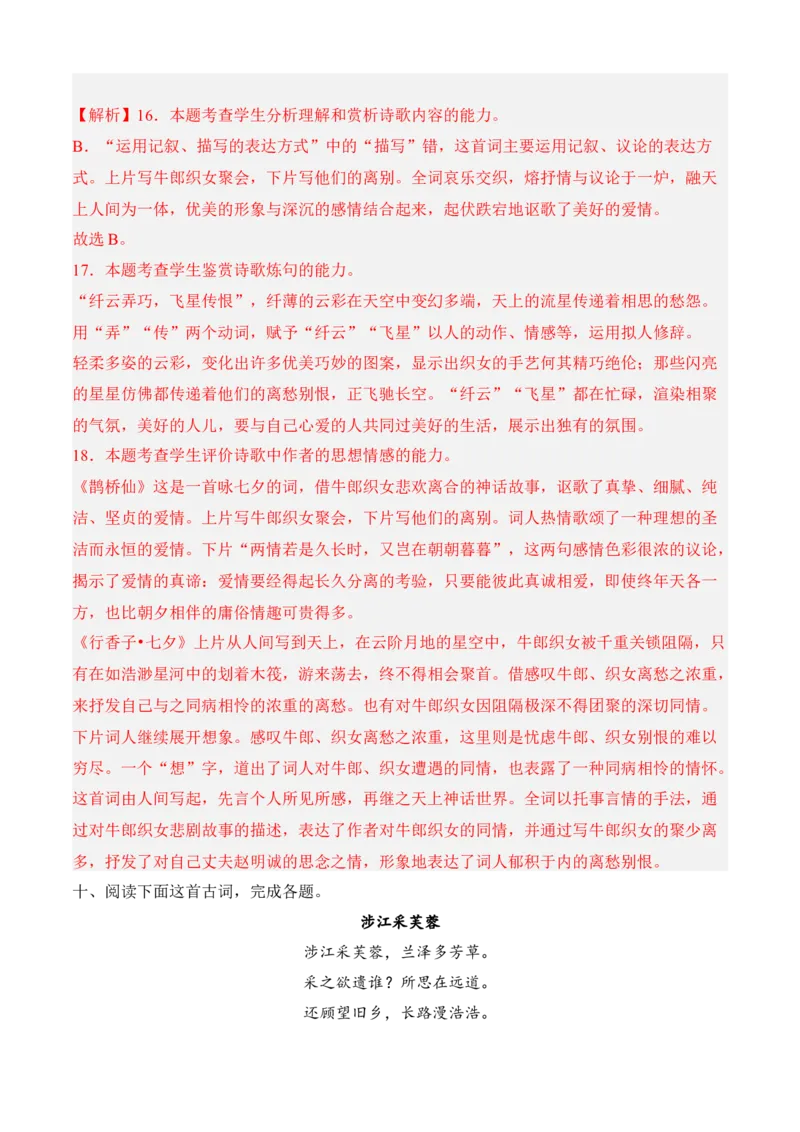 专题04诗歌鉴赏（过关训练）-高一语文上学期期中期（必修上册）教师版_高语_高中语文_必修上册_期中期末